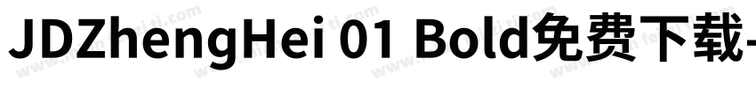JDZhengHei 01 Bold免费下载字体转换